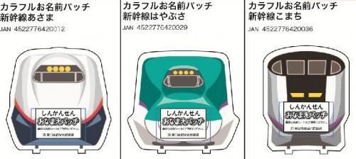 【在庫あり★即納可能】カラフルお名前バッチ 新幹線 あさま/はやぶさ/こまち★幼稚園バッジ【幼稚園準備】
