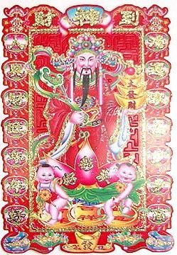 【在庫あり★即納可能】紙壁飾り 財神至★風水★金運★商売繁盛【新品】