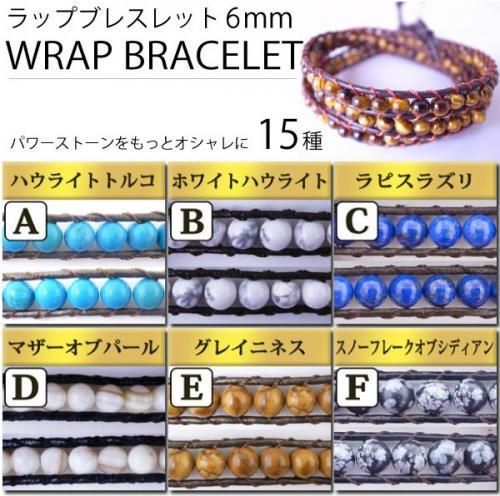 セレブで話題★6ｍｍ高品質天然石×レザーブレスレット♪【3連巻き】