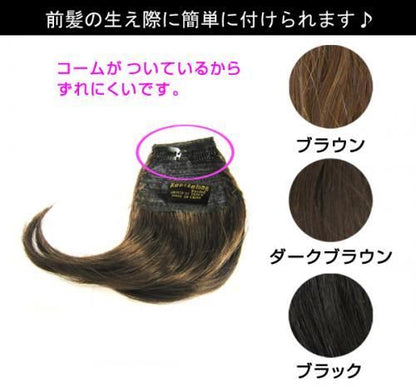 【市場最安】DN-4016【即納可能】ポイントウィッグ パッツン前髪 付け毛（コーム付き）部分ウィッグ