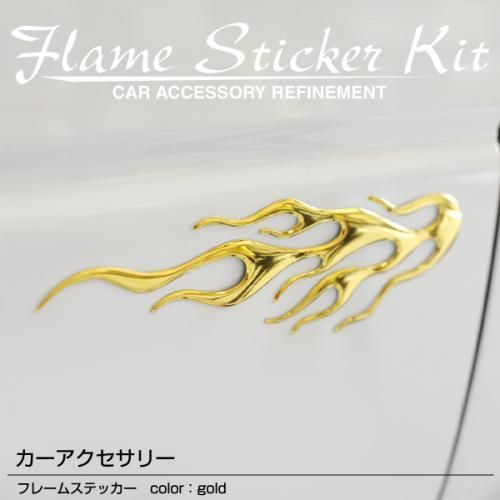 フレームステッカー 金★貼るだけで愛車をカスタマイズ◇愛車のドレスアップに最適【カーアクセサリー】