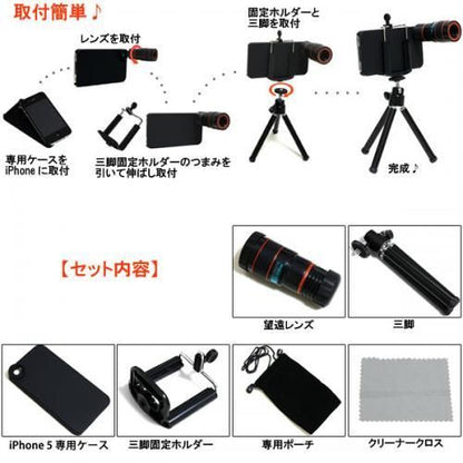 【在庫あり★即納可能】望遠ズームセット 光学8倍★iPhone5対応★iPhone5が望遠カメラに変身【新品】