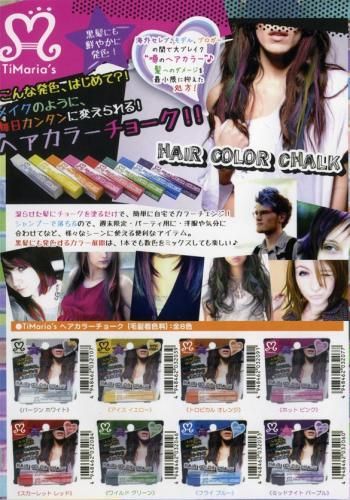【在庫あり★即納可能】ヘアカラーチョーク 各種【新品★未使用品】
