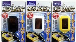 【在庫あり★即納可能】メガウルトラ省エネソーラーLEDライト★キーホルダー【新品★未使用品】
