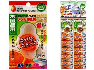 【在庫あり★即納可能】おふろ用オレンジの香り ヌメリ防止【新品★未使用品】