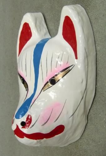 【在庫あり★即納可能】和紙工芸品 張子面 きつね★キツネ★狐 お面 色付き【新品★未使用品】