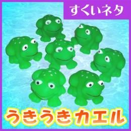 【在庫あり★即納可能】うきうきカエル★単品(1個単位)販売★蛙・かえる【新品★未使用品】