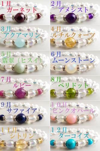誕生石 デザイン ブレスレット★天然石★パワーストーン 高級品天然石使用★12種【新品】