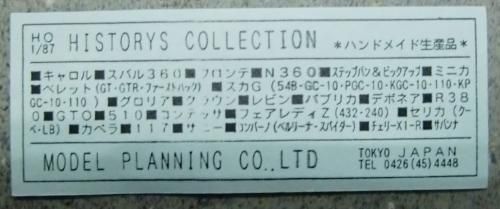 モデルプランニング HO 1/87スケール ヒストリーコレクション '73 スカイライン ＧＴ KGC-110 ホワイト