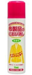 【在庫あり★即納可能】布製品のにおい消しスプレー★衣類などの消臭・除菌に【新品★未使用品】