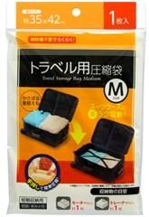 【在庫あり★即納可能】トラベル用 圧縮袋 Mサイズ★手で押すだけで簡単圧縮・スーツケースに楽々【新品】