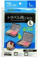 【在庫あり★即納可能】トラベル用 圧縮袋 Lサイズ★手で押すだけで簡単圧縮・スーツケースに楽々【新品】