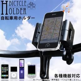 即納可能【スマホ・iphone対応】サイクリングや自転車での通勤に最適☆マルチ自転車ホルダー