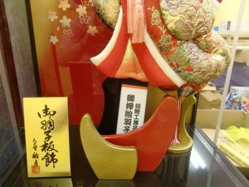 【在庫あり★即納可能】祐月作 23号ケース 御羽子板飾 振袖 麗春【新品】