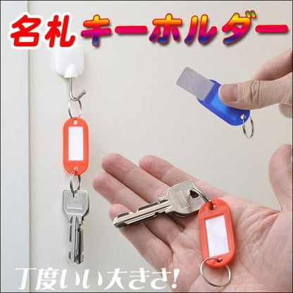 【在庫あり★即納可能】名札キーホルダー★用途別にわかりやすい♪ハードタイプ【新品】