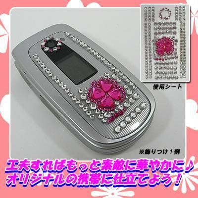 携帯を豪華に★デコレーションシール 全8種セット