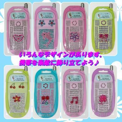 携帯を豪華に★デコレーションシール 全8種セット