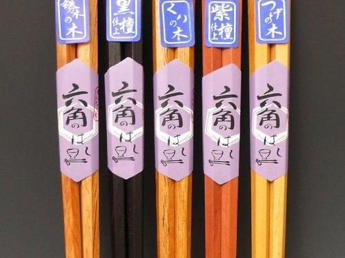 【在庫あり★即納可能】木製 漆塗り 六角 銘木箸 5種セット【新品★未使用品】