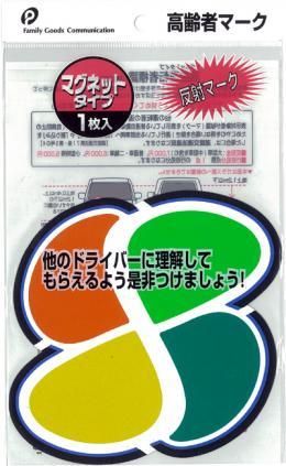 【在庫あり★即納可能】高齢者マーク マグネットタイプ★もみじマーク★70歳以上のドライバーさんに