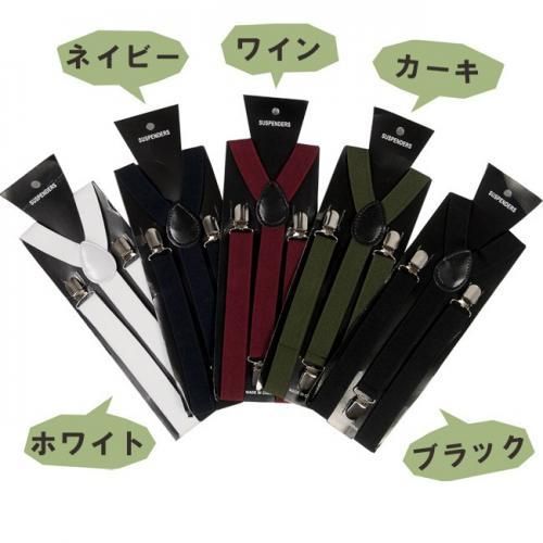 ゴムベルト シンプル サスペンダー★秋冬絶対使える最重要小物【新品★未使用品】