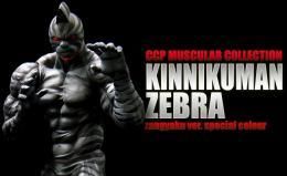 【在庫あり★即納可能】CCP キン肉マン Muscular Collection Vol.EX キン肉マン ゼブラ 残虐ver.(特別カラー) 単品 完成品フィギュア