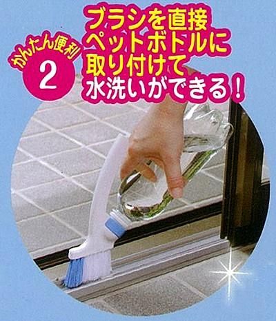 【在庫あり★即納可能】3wayサッシブラシ★ペットボトルを取り付けてどこでも水洗い【新品★未使用品】