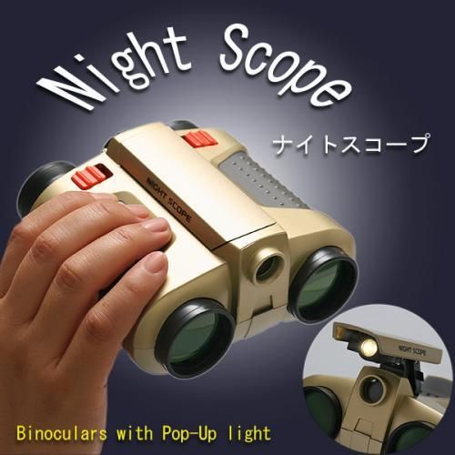 【在庫あり★即納可能】ナイトスコープ★ライト付き双眼鏡【新品★未使用品】