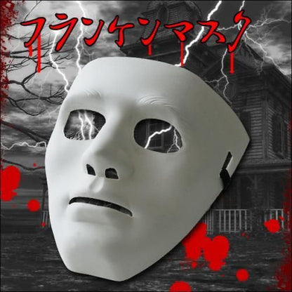 【在庫あり★即納可能】フランケンマスク 緑/白★不気味！仮装に！！イベント・パーティー・宴会に★ダンサーひとりでできるもん風マスク【新品★未使用品】