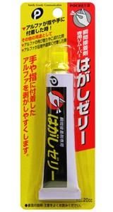 【在庫あり★即納可能】瞬間接着剤専用リムーバー はがしゼリー★手や指についても大丈夫！