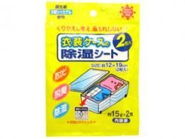 【在庫あり★即納可能】衣装ケースの除湿シート 2P★防カビ・脱臭・除湿に【新品★未使用品】