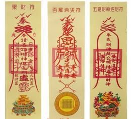 【在庫あり★即納可能】霊符（れいふ）★招財/厄除けのお札★風水【新品★未使用品】