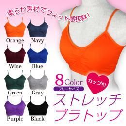 柔らか素材のブラトップ★チューブトップブラ★フィット感抜群！着こなしのアクセントにぴったりな8カラー★スポーツブラ【新品★未使用品】