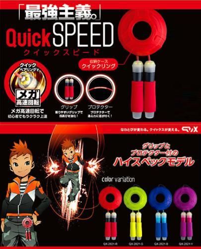 【在庫あり★即納可能】なわとび クイックス★クイックスピード【新品★未使用品】