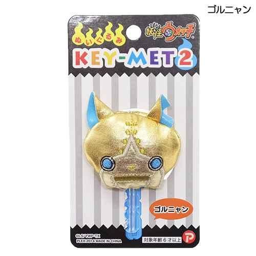 市場最安に挑戦【在庫あり★即納可能】プレックス/TCP 妖怪ウォッチ ぬいぐるみキーメット2 各種