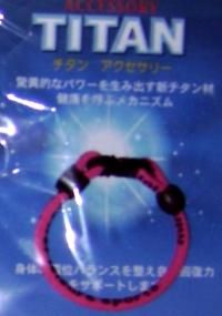 【市場最安】チタン ブレスレット