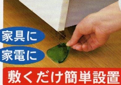 【市場最安】耐震用 あんしんマット 4枚セット
