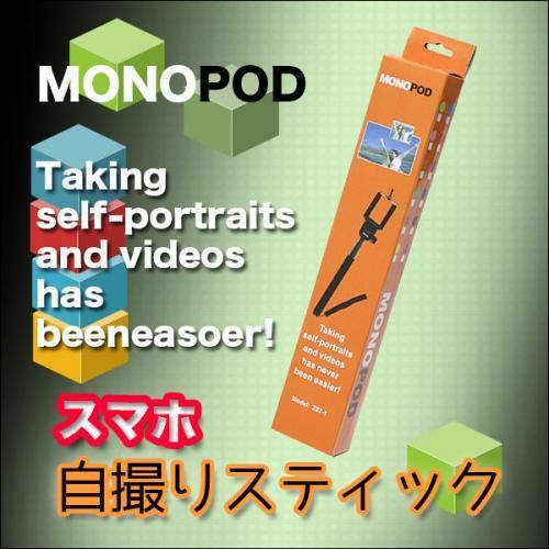 【在庫あり★即納可能】自撮りスティック★今流行のスマホで自分撮り★使い道 色々だけど悪用禁止★自撮り棒【新品★未使用品】