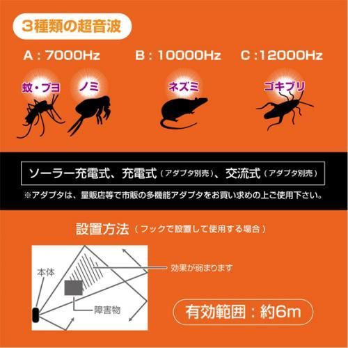 【在庫あり★即納可能】超音波害虫アタック MEH-7★ソーラー充電だから経済的【新品★未使用品】