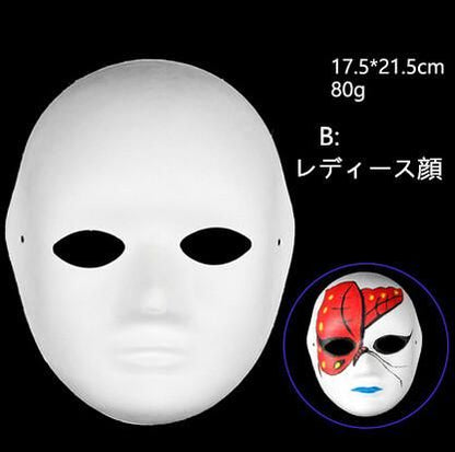 白マスク★オリジナルで自分で作るDIY用★万聖節/パーティー/仮面/お面/マスク/仮装/ハロウィン