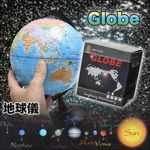【在庫あり★即納可能】地球儀★世界を知ろう！学習やインテリアにも【新品★未使用品】