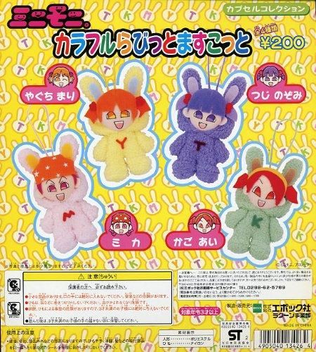 【在庫あり★即納可能】エポック社 ￥200カプセル ミニモニ。 カラフルらびっとますこっと カプセルコレクション 全4種セット