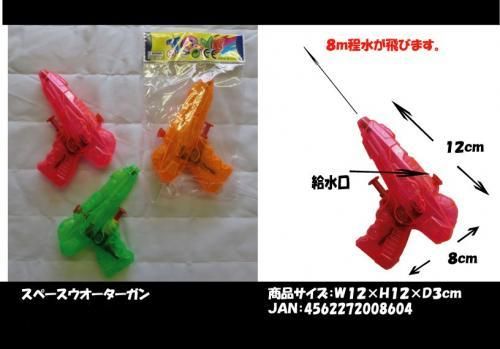 【在庫あり★即納可能】スペースウォーターガン★水鉄砲/水ピストル【新品★未使用品】