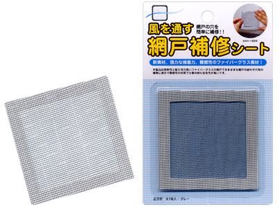 【在庫あり★即納可能】風を通す 網戸補修シート★大1枚/小4枚★網戸の穴を簡単補修【新品★未使用品】