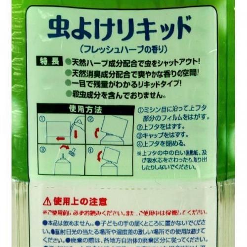 【在庫ラスト2個★即納可能】虫よけリキッド ハーブ 300ml★約60日用【新品★未使用品】