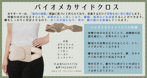 送料無料【在庫あり★即納可能】バイオメカサイドクロス 骨盤ベルト★筋肉の連鎖理論を応用し鍼灸接骨院の現場から生まれたサポーター【新品★未使用品】