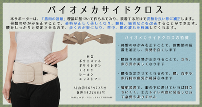 送料無料【在庫あり★即納可能】バイオメカサイドクロス 骨盤ベルト★筋肉の連鎖理論を応用し鍼灸接骨院の現場から生まれたサポーター【新品★未使用品】