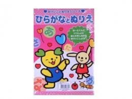 【在庫あり★即納可能】おけいことぬりえ ひらがな★幼稚園・保育園くらいの お子様にいかがでしょうか？【新品★未使用品】
