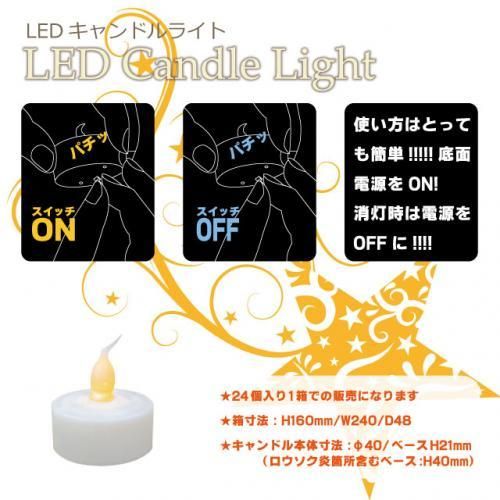 電池式LEDキャンドルライト 単品(1個単位)販売★火を使わない安全なローソクライトです★クリスマスなどに♪電池交換可能【新品★未使用品】