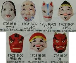 和紙工芸品 張子面 小 ヒョットコ/キツネ/エビス/大黒/オカメ/天狗 赤/鬼★ひょっとこ/狐/きつね/おかめ/テング/オニ/おに お面 色付き 和紙面【新品★未使用品】 