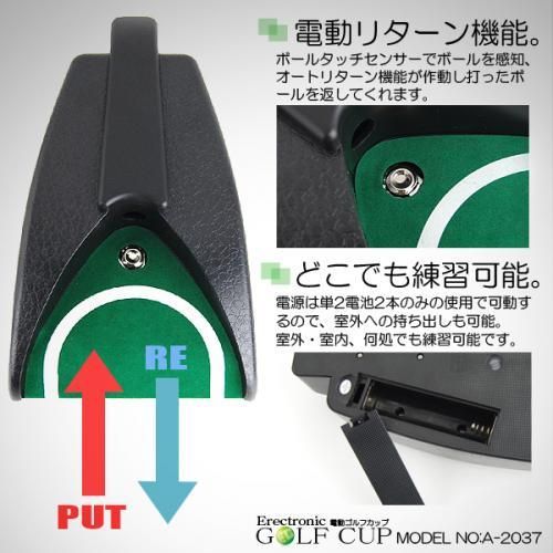【在庫あり★即納可能】電動ゴルフカップ★ゴルフの練習に★自動でボールが帰ってくる【新品★未使用品】